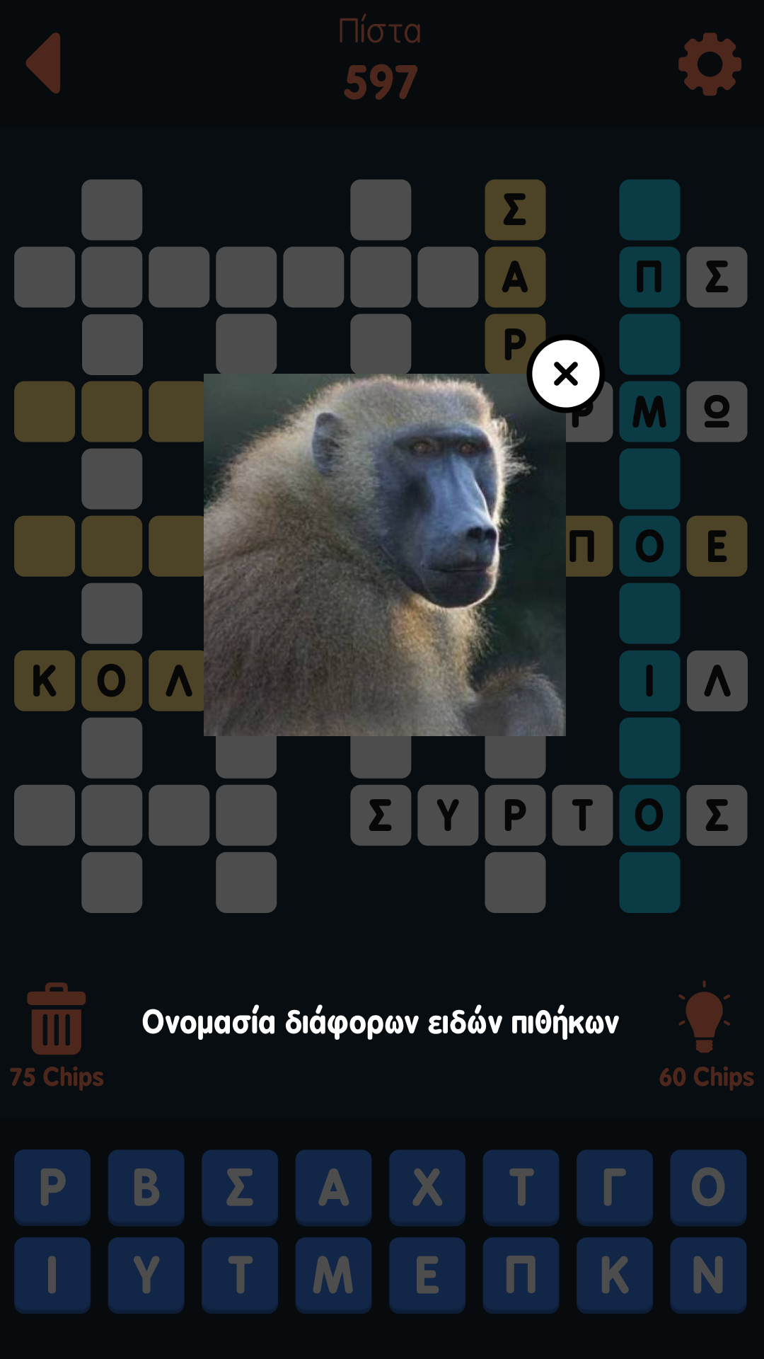 Σταυρόλεξο του zoo.gr Screenshot 1